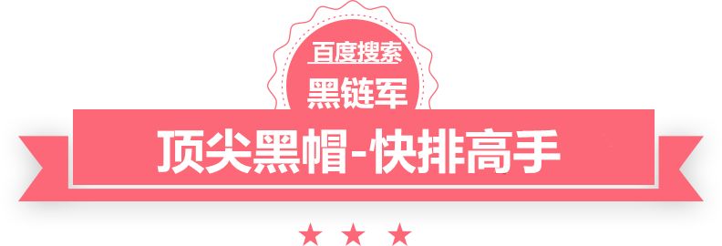 澳门最准的资料免费公开襄汾黑帽seo